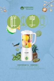 榨汁机