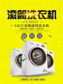 滚筒洗衣机