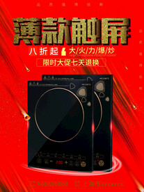 电磁炉