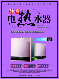 电热水器