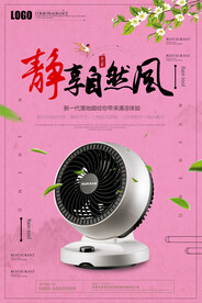 风扇