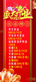 盛大开业