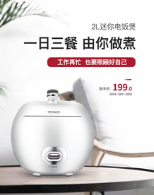 电饭煲手机端海报
