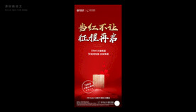 清盘收官售罄素材