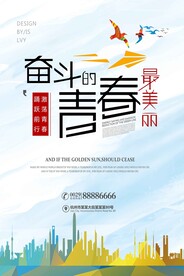 年轻人奋斗青春励志海报