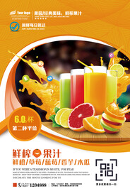 清新饮料鲜榨果汁海报