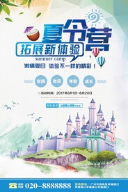 暑假去哪儿儿童夏令营体验海报