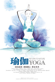 水彩瑜伽宣传海报