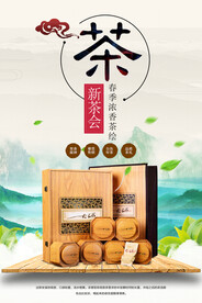 新茶会春茶茶饮宣传海报