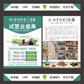 茶楼简约DM单