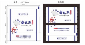 餐饮湿巾 展开图 效果图
