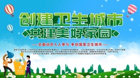 文明城市口号 创卫宣传展板