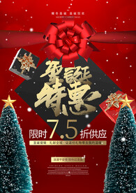 圣诞特惠海报