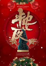 时尚简约平安夜圣诞节日海报