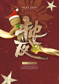 时尚金色立体平安夜海报