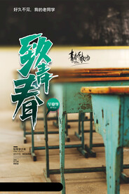 卡通清新校园毕业季海报