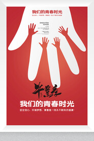 卡通清新校园毕业季海报