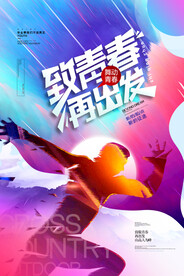 卡通清新校园毕业季海报