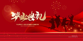 卡通清新校园毕业季海报