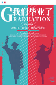 卡通清新校园毕业季海报