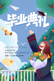 卡通清新校园毕业季海报