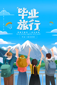 卡通清新校园毕业季海报