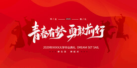 手绘卡通校园毕业季海报