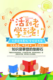 阅读学习公益活动宣传海报素材