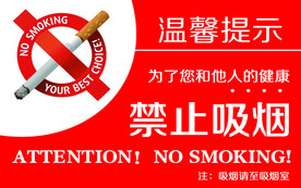 禁止吸烟公益宣传海报素材