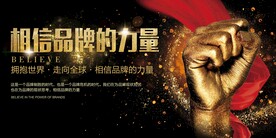 品牌荣耀企业活动宣传海报素材