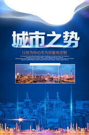 地产促销活动宣传海报素材