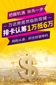 店铺招商活动宣传海报素材