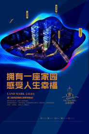 地产促销活动宣传海报素材