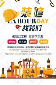 家装促销活动宣传海报素材