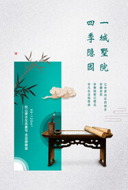 地产促销活动宣传海报素材