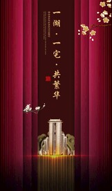 地产促销活动宣传海报素材