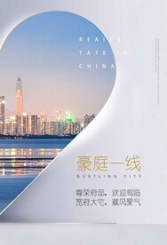 地产促销活动宣传海报素材