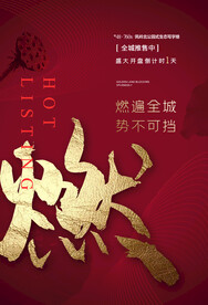 地产促销活动宣传海报素材