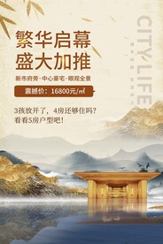 地产促销活动宣传海报素材