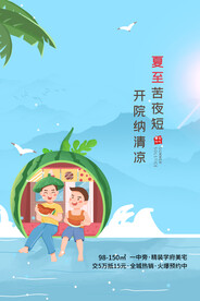 夏至节气传统活动宣传海报素材