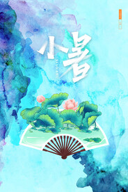 小暑节气传统活动宣传海报素材
