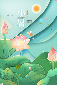 小暑节气传统活动宣传海报素材