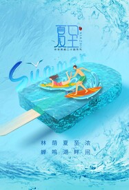 夏至节气传统活动宣传海报素材