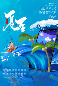 夏至节气传统活动宣传海报素材