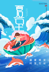 夏至节气传统活动宣传海报素材