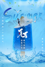 夏至节气传统活动宣传海报素材