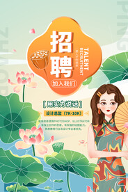 招聘招人活动宣传海报素材