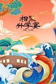 升学宴促销活动宣传海报素材