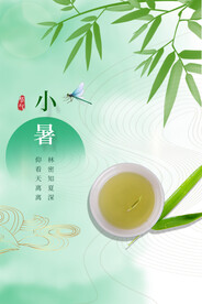 小暑节气传统活动宣传海报素材