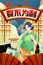 夏季狂欢促销活动宣传海报素材